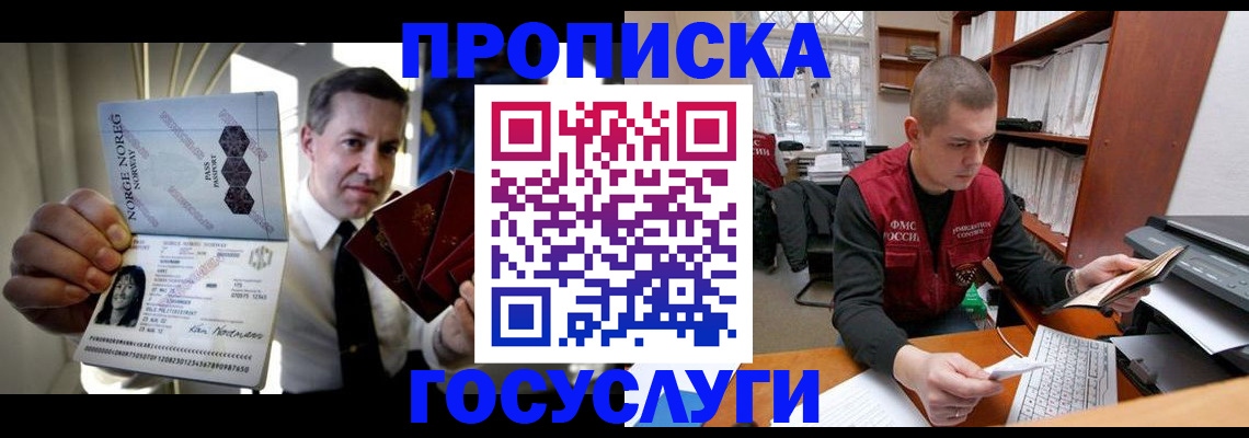 временная регистрация недорого в Заполярном