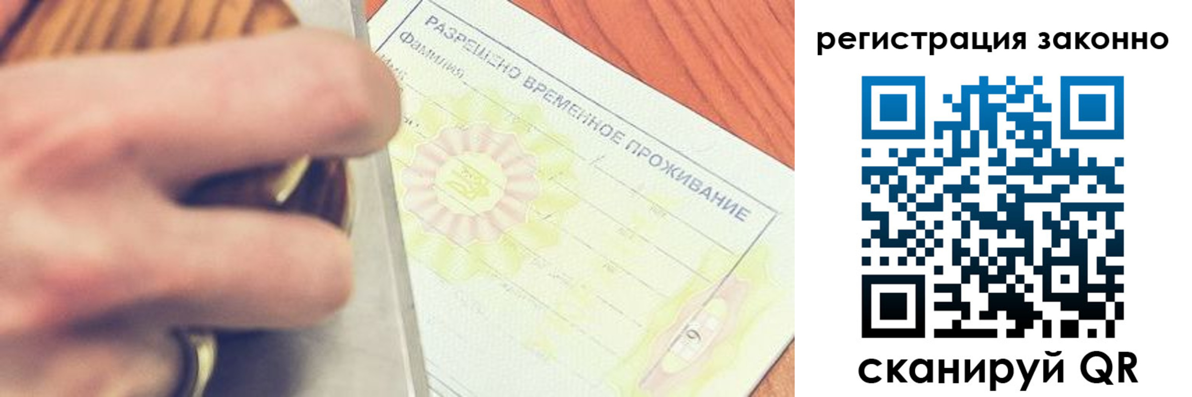 временная регистрация недорого в Заполярном