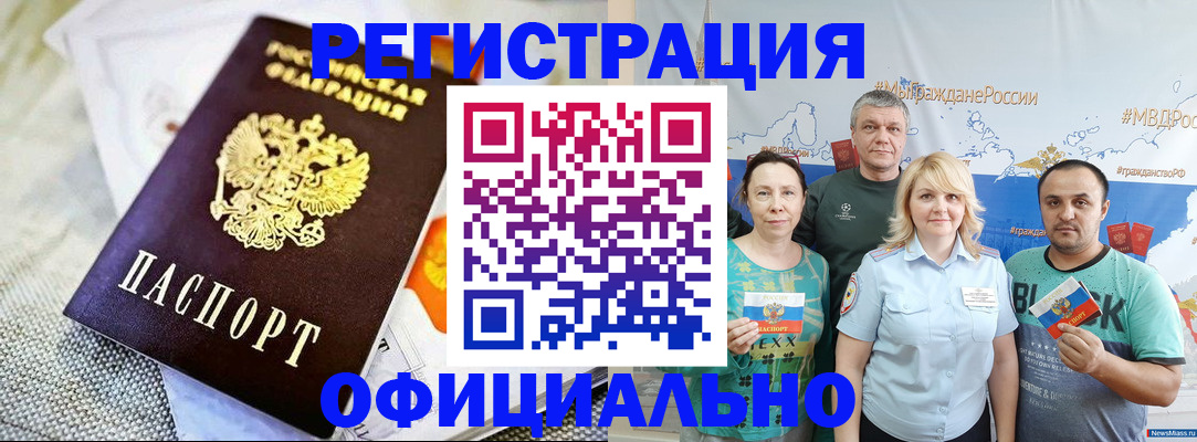 прописка в Заполярном