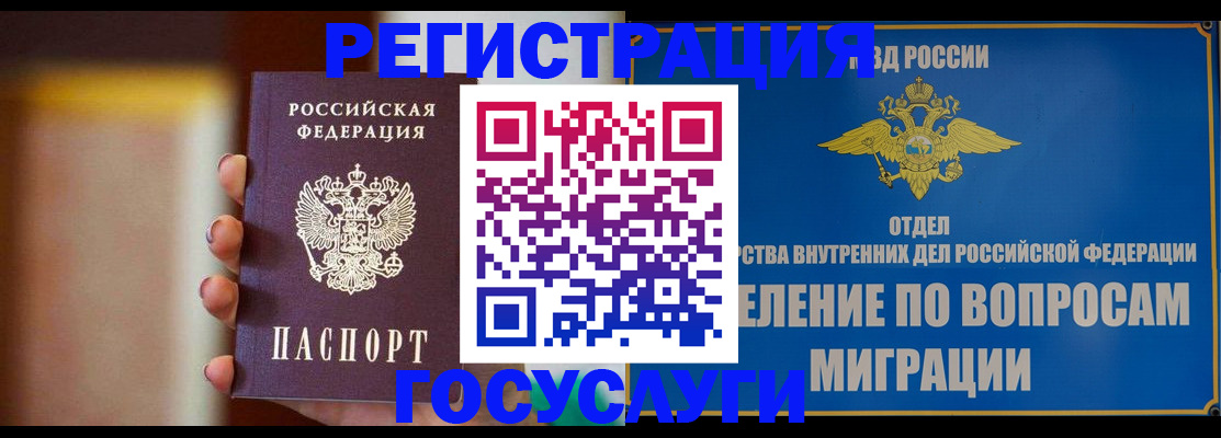 прописка паспорт в Заполярном