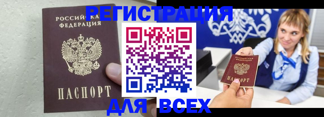 купить прописку в Заполярном