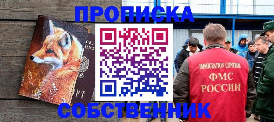 прописка паспорт в Заполярном