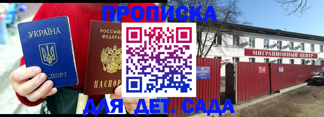 купить прописку в Заполярном